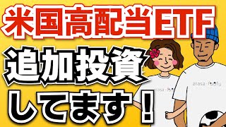 【2024年3月分配金情報】米国高配当株ETF買い増してます！ [upl. by Ycnalc]