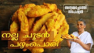 വലിയ രുചിയിൽ വലിയ പഴംപൊരി  Pazhampori recipe  Kerala Style Pazhampori  ANNAMMACHEDATHI SPECIAL [upl. by Zoeller]