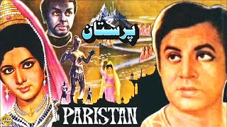 PARISTAAN CLASSIC  MOHAMMAD ALI NEELO YOUSAF KHAN ZAMARRUD TARIQ AZIZ  FULL PAKISTANI MOVIE [upl. by Sapphera]