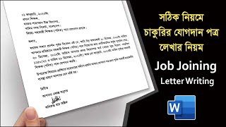 Write Job Joining Letter Format for School Teacher in Babgla  সঠিক নিয়মে যোগদান পত্র লেখার নিয়ম AR [upl. by Uchish665]