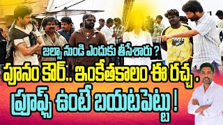 Rajiv erram About Poonam kaur Trivikram Srinivas and Pawan kalyan  Charan tv [upl. by Corty]