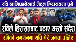 पोखरामा रबि लामिछाने  ज्ञानेन्द्र शाहीले पोखरा पुगेर भने सरकारले प्रतिसोध साध्यो। Rabi Pokhara News [upl. by Clevie]