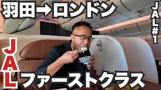 JALファーストクラス旅🇯🇵羽田🇬🇧ロンドン13時間暴飲暴食。【JAL1】2023年12月24日 [upl. by Batty]