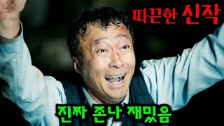 와미쳤다 🔥이성민X유연석X이정은🔥 주연의 quot신작quot 드라마가 떳다고 웹툰이 초대박나서 quot티빙quot에서 작정하고 SSS급 배우들 총출동 시킨 역대급 꿀잼 드라마 [upl. by Nyladgam929]