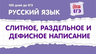 Разбор заданий ЕГЭ по русскому Задание 13 100 дней до ЕГЭ [upl. by Dworman]