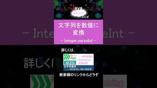 【Java】文字列を数値に変換  IntegerparseInt [upl. by Adriel]