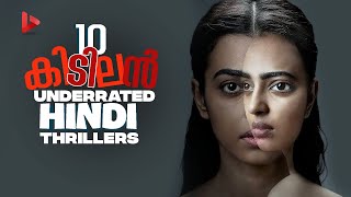 Top 10 Underrated Hindi Thriller Movies  Ragesh  ThrillR [upl. by Rooke]