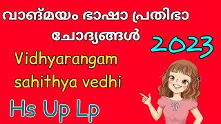 vangmayam basha pratipa quiz 2023 HS  vangamaya basha prathipa quiz up lp  sahithya quiz  2023 [upl. by Ahsirtap]