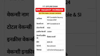 RPF Vacancy Increase  RPF Vacancy increase 2024  RPF constable vacancy increase  RPF si vacancy [upl. by Xanthe788]