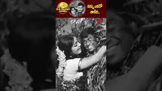 నన్ను ఎవరో తాకిరి Nannu evaro takiri Song  Sattekalapu Satteyya melody shorts youtubeshorts [upl. by Adah694]