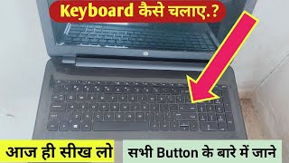 Laptop kaise chalaye Keyboard  Keyboard ka sabhi key ke bare me jane  Keyboard kaise chalaye [upl. by Elianora393]