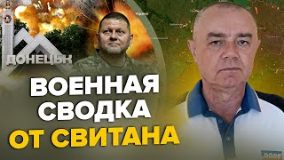 💥СВИТАН Срочно В Донецке ВЗОРВАН штаб РФ  Путин ОТВОДИТ войска в Крым  Разгром ТЕХНИКИ врага [upl. by Ssecnirp]