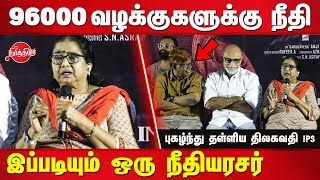 Thilagavathi IPS Latest Speech  Theerpugal Virkapadum Audio Launch  Judge K Chandru [upl. by Lynett]