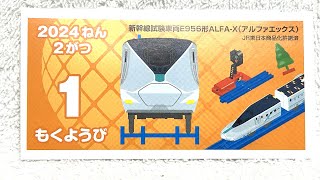 毎日わくわく電車いっぱい！！ プラレールカレンダー総集編 ２０２４年２月 鈴鹿電池鉄道 鉄道 プラレール 新日本カレンダー株式会社 [upl. by Eanerb]