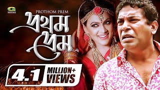 Prothom Prem  HD1080p 2017  ft Mosharraf Karim  Bindu  Tarek Shopon [upl. by Eelsha94]