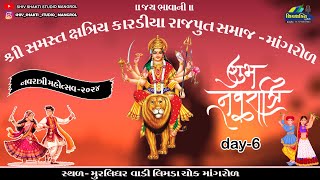 🔴LIVE  SHREE KARDIYA RAJPUT SAMAJ NAVRATRI MANGROL 2024  DAY 6  SHIV SHAKTI STUDIO MANGROL [upl. by Ahsinyd]