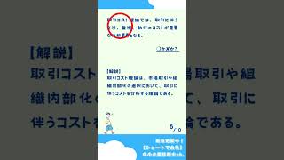 【企業経営理論 経営戦略論 3】３分超集中！最速で重要論点をチェック！ 中小企業診断士 [upl. by Otaner]