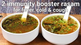 immunity booster rasam soup recipes  2 ways  boost your immunity  flavourful south indian soup [upl. by Tergram831]