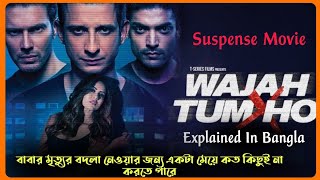 Wajah Tum Ho  Lounge Title Song Audio  Mithoon Sana Khan Sharman Gurmeet  Vishal Pandya [upl. by Ehpotsirhc]