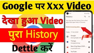 Chrome ki History kaise Delete kare mobile How to Delete Google Chrome History in Hindi [upl. by Pierce]