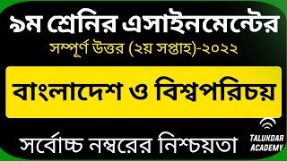 Class 9 BGS assignment 2nd week 2022  bangladesh and global studies  ৯ম শ্রেণির বাওবি এসাইনমেন্ট [upl. by Callas]