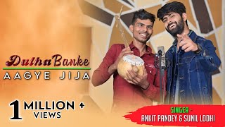 Dulha Banke Aagye JijaAnkit PandeySunil LodhiNew Bundelkhandi Bundeli Super Hit Song [upl. by Romilly577]