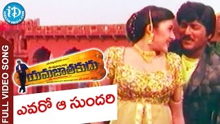 Yamajathakudu Movie  Evaro Aa Sundari Video Song  Mohan Babu  Sakshi Shivanand [upl. by Suicul]