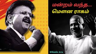 மன்றம் வந்த தென்றலுக்கு spb isaignaniilayaraja whistlemelody song  MOUNA RAAGAM [upl. by Natica]