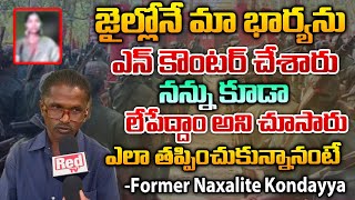 జైల్లోనే మా భార్య ను ఎన్ కౌంటర్ చేశారు  Naxalite Kondayya Secrets About Life Story  RED TV TELUGU [upl. by Annabela]