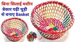 Wow  बिना सिलाई मशीनपुरानी चूड़ी से बनाए Big Size Small Size Basket बिलकुल नए तरीके से। [upl. by Ylenats]