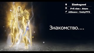 Знакомство  Lineage 2 M [upl. by Dnomaid]