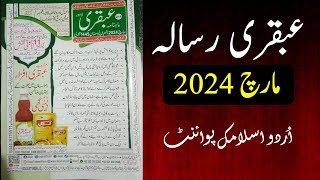 Ubqari Magazine March 2024 Ramzan Mubarak  Wazifa Ubqari Risala  Urdu Islamic Point [upl. by Hahsi]