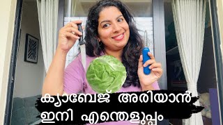 Cabbage cutting idea without a knife Thinly sliced cabbage ക്യാബേജ് അരിയാൻ ഇനി എന്തെളുപ്പം [upl. by Noryv408]