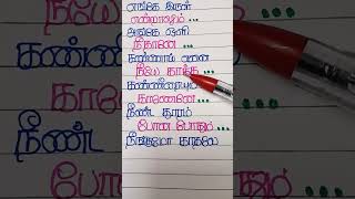 Enge irul endralum ange song lyricsvennilavusaaralamarantrending [upl. by Huskamp304]