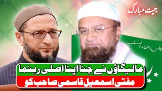 Mufti Ismail Qasmi Sahab Ki Shandar Jeet Malegaon Mein AIMIM Ka Danka [upl. by Imray]