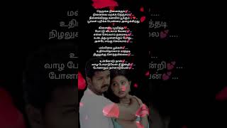 Oru thadavai solvaya love 💔 trending tamilsongstatus [upl. by Halliday]