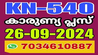 Karunya Plus  KN540  26092024  കാരുണ്യ പ്ലസ് [upl. by Camroc]