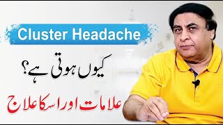 Cluster Headache Treatment  Causes amp Symptoms In Urdu  By Dr Khalid Jamil [upl. by Thielen]