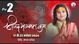 LIVE  DAY2श्रीमद्भागवत कथा । श्री अनिरुद्धाचार्य जी महाराज 18112024  दंदरौआ धाम M P [upl. by Enajyram]