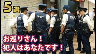 かつて警察が起こした酷すぎる不祥事事件５選！日本で一番悪い奴らはこいつだ！ [upl. by Sousa]