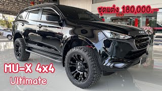 MUX 30 Ultimate 4x4 mux2023 isuzu2023 มิวเอ็ก2023 มิวเอ็กโฟวิน ชุดแต่งมิวเอ็ก ชุดแต่งMux [upl. by Eniamaj]