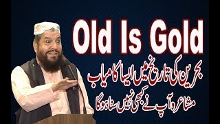 Old Is Gold Very Funny Poetry By Syed Salman Gilani In Behrain [upl. by Gerhan765]