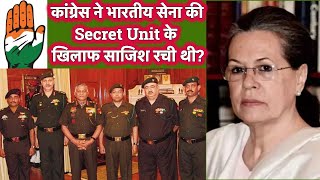 Congress Party Exposed  Congress staged a conspiracy against secret unit of Indian Army [upl. by Marya533]