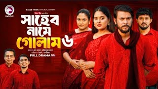 Saheb Namer Golam Natok 6  সাহেব নামে গোলাম নাটক ৬   EP6  Islamic Natok 2024 Abir Drama [upl. by Florine535]