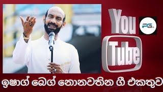 Ishak beg non stop  ඉෂාක් මොහිදීන් බෙග් නොනවතින ගීත එකතුව [upl. by Tertias480]