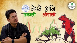 NEPSE  The story of BULL and BEAR  Nepse ऊकाली अनि ऒरालि  Nepal stock Market and its Performance [upl. by Vince670]