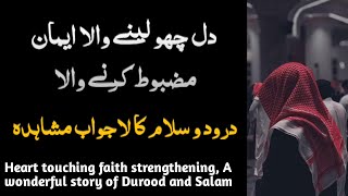 beautiful story of durood o salam in urdu  darood sharif [upl. by Htenaj470]