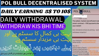 POL BULL DECENTRALISED SYSTEM daily income daily withdrawal withdrawal one mint main ata hai [upl. by Attiuqaj799]