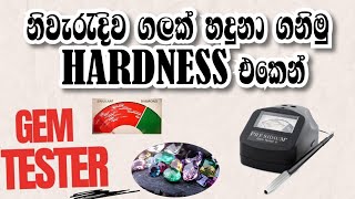 නිවැරදිව ගලක් හදුනා ගනිමු HARDNESS එකෙන්  GEM TESTER  TOOLS dilhanvlogs [upl. by Annid79]