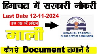 mali ki sarkari naukri  hp govt jobs  hp govt job latest update [upl. by Gusti]